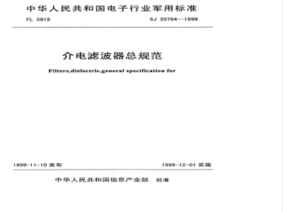 SJ 20764-1999 General specification for dielectric filters