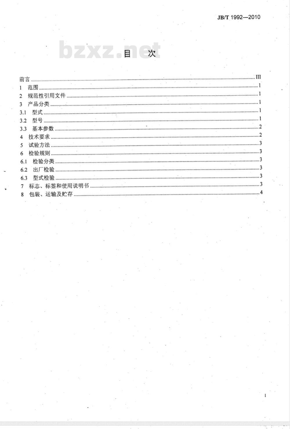 JB/T 1992-2010 螺旋分级机