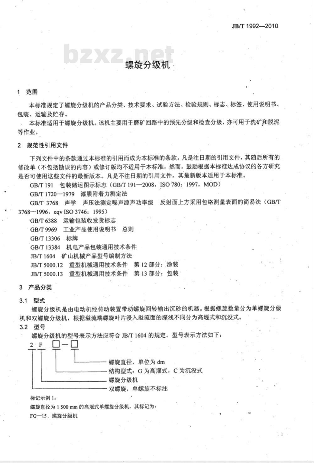 JB/T 1992-2010 螺旋分级机