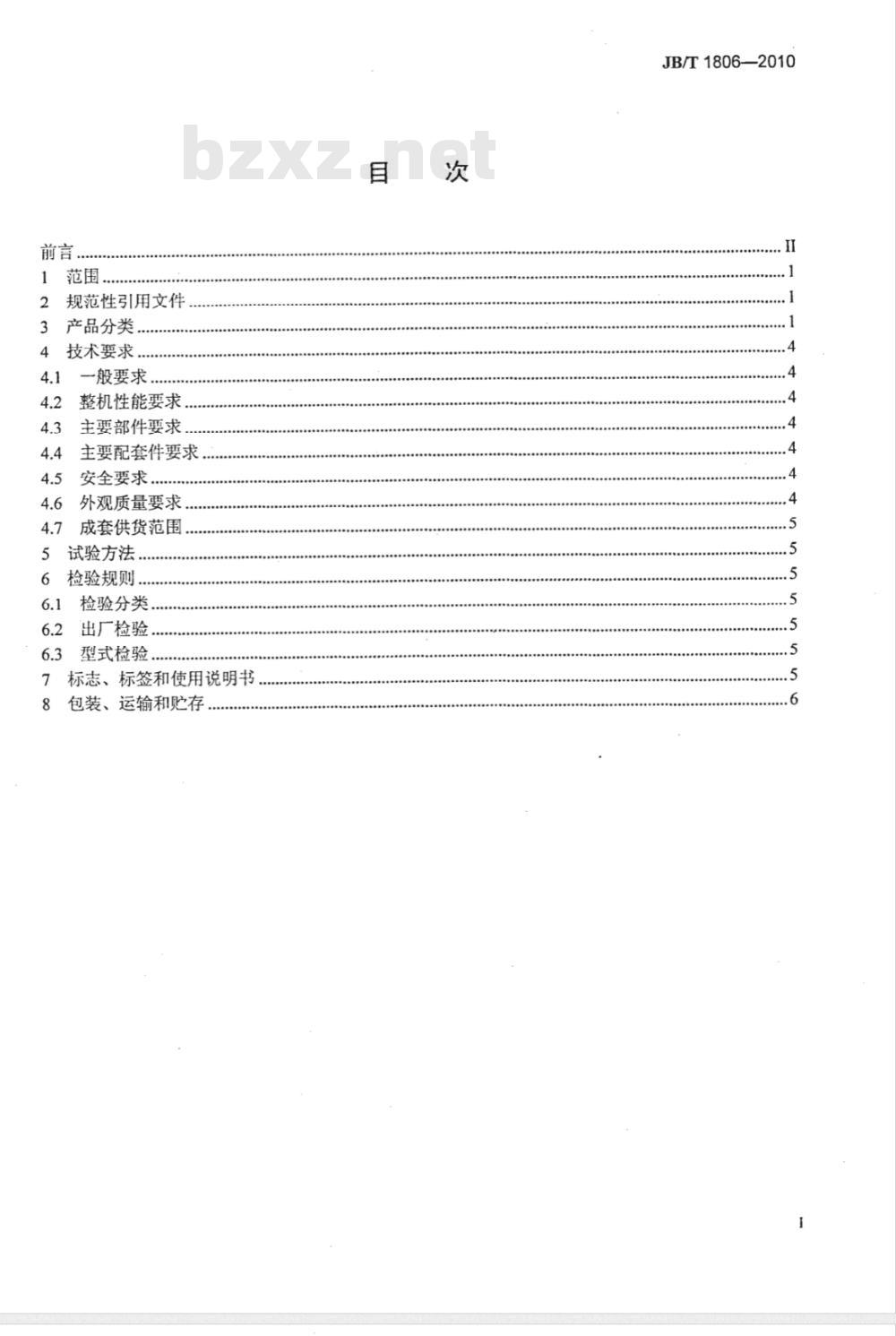JB/T 1806-2010 矿用单轴振动筛