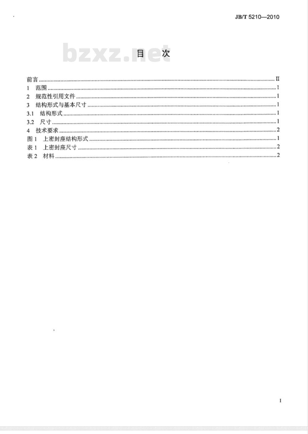 JB/T 5210-2010 阀门零部件 上密封座 JB/T 5210-2010 阀门零部件 上密封座