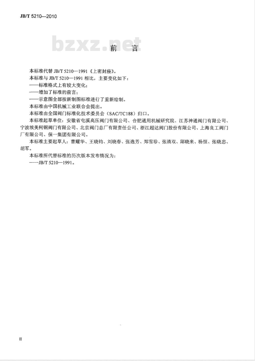 JB/T 5210-2010 阀门零部件 上密封座 JB/T 5210-2010 阀门零部件 上密封座