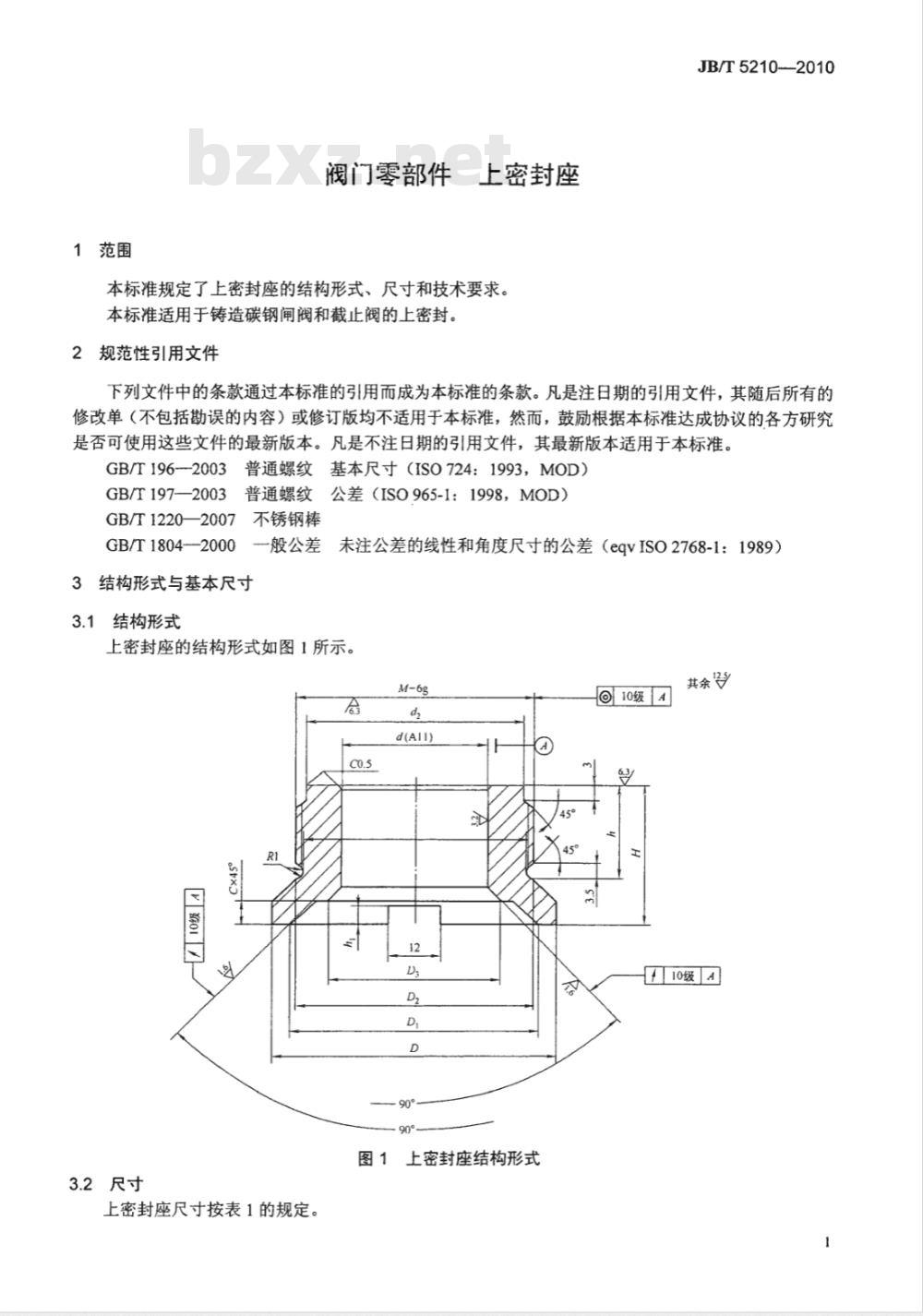 JB/T 5210-2010 阀门零部件 上密封座 JB/T 5210-2010 阀门零部件 上密封座