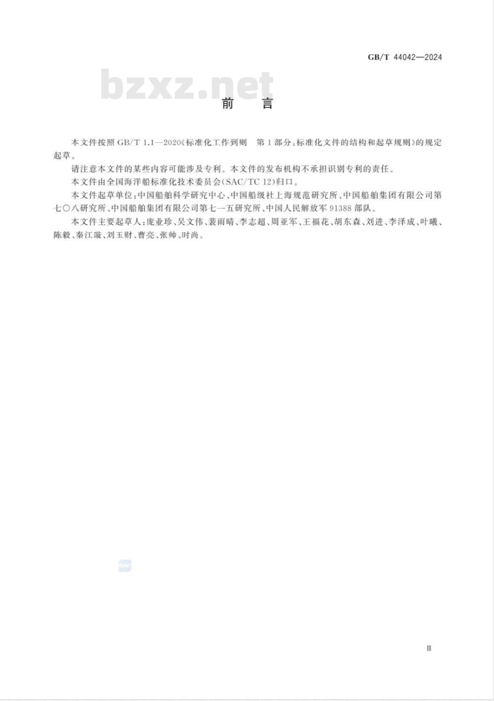 GB/T 44042-2024船舶水下辐射噪声测量方法 GB/T 44042-2024船舶水下辐射噪声测量方法