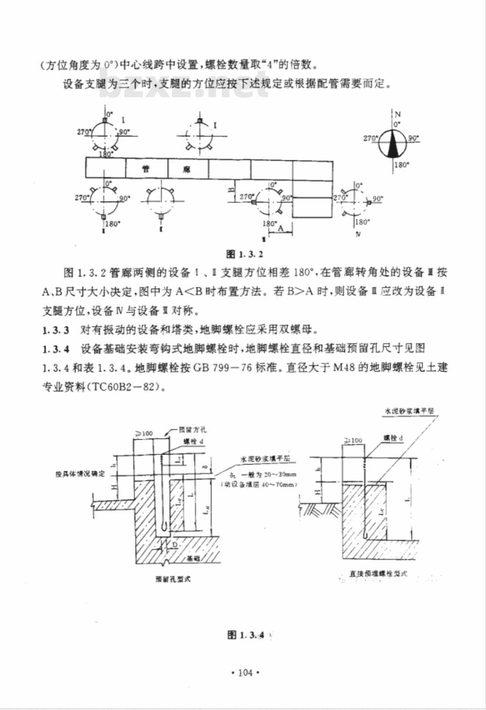 HG20546.5-1992 化工装置设备布置设计技术规定