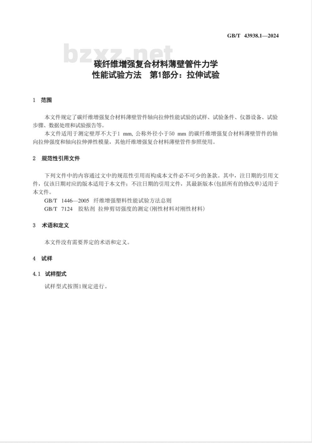 GB/T 43938.1-2024碳纤维增强复合材料薄壁管件力学性能试验方法 第1部分：拉伸试验 