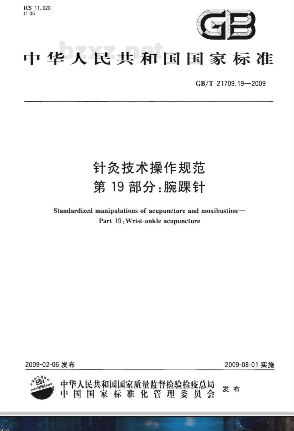 GB/T 21709.19-2009  针灸技术操作规范 第19部分：腕踝针