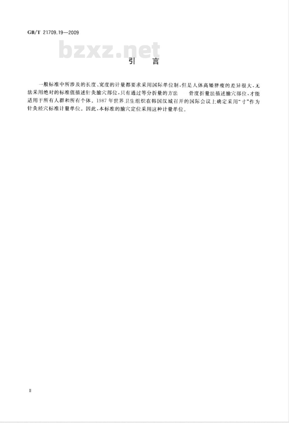 GB/T 21709.19-2009  针灸技术操作规范 第19部分：腕踝针
