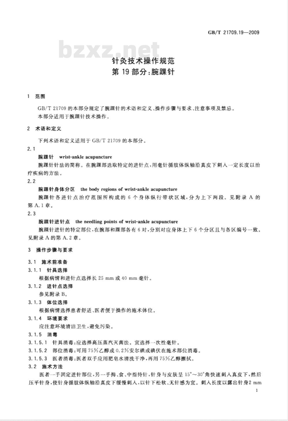 GB/T 21709.19-2009  针灸技术操作规范 第19部分：腕踝针
