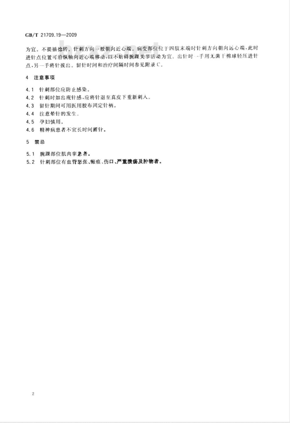 GB/T 21709.19-2009  针灸技术操作规范 第19部分：腕踝针