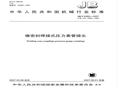 JB/T 6385-2007 锥密封焊接式压力表管接头