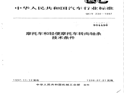 QC/T 234-1997 摩托车和轻便摩托车转向轴承技术条件