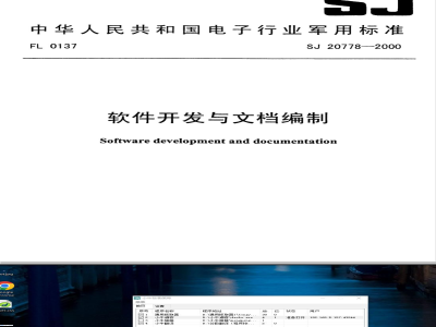 SJ 20778-2000 Software Development and Documentation