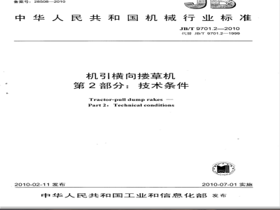 JB/T 9701.2-2010 机引横向搂草机 第2部分：技术条件