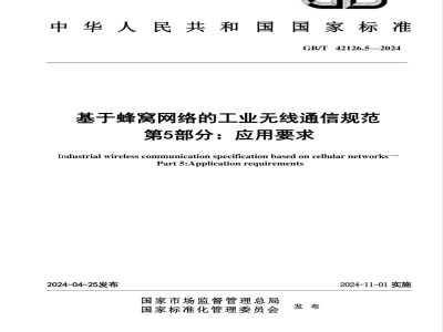 GB/T 42126.5-2024电力自动化通信网络和系统 第4部分：系统和项目管理 
