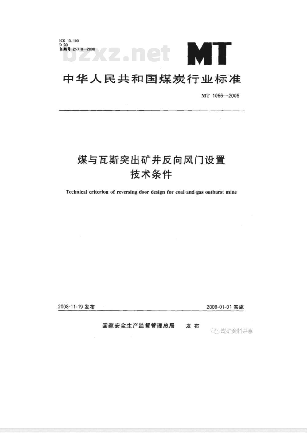 MT 1066-2008 煤与瓦斯突出矿井反向风门设置技术条件 MT 1066-2008 煤与瓦斯突出矿井反向风门设置技术条件