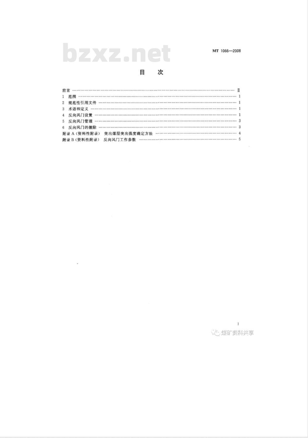 MT 1066-2008 煤与瓦斯突出矿井反向风门设置技术条件 MT 1066-2008 煤与瓦斯突出矿井反向风门设置技术条件
