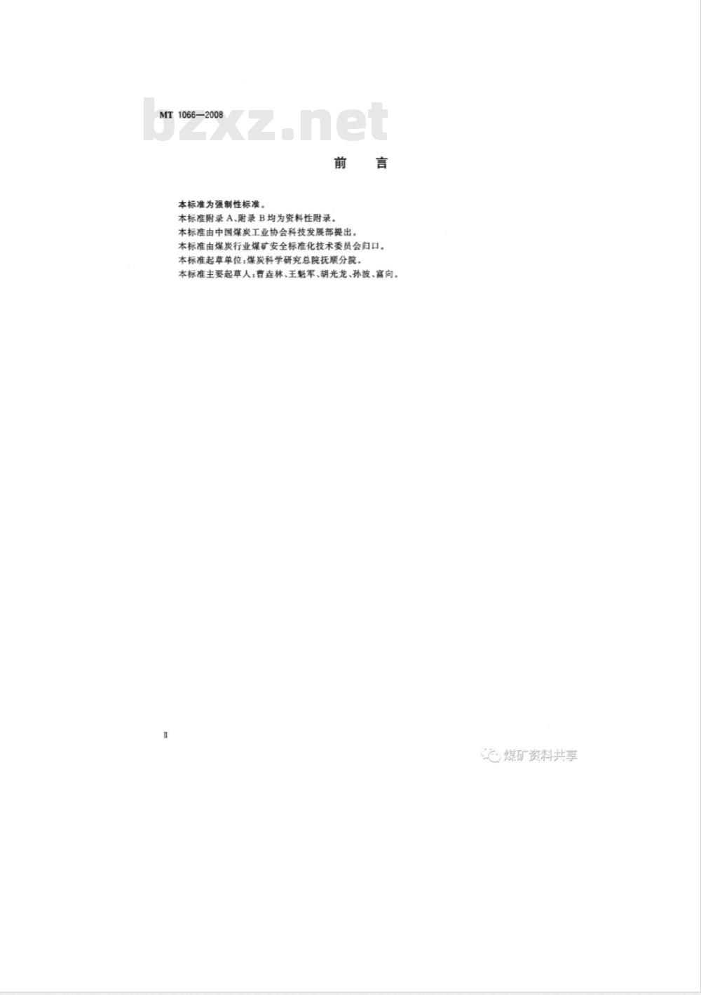 MT 1066-2008 煤与瓦斯突出矿井反向风门设置技术条件 MT 1066-2008 煤与瓦斯突出矿井反向风门设置技术条件