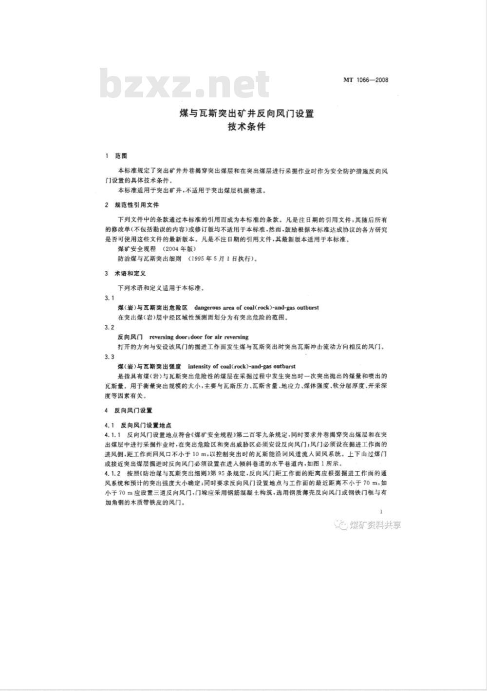 MT 1066-2008 煤与瓦斯突出矿井反向风门设置技术条件 MT 1066-2008 煤与瓦斯突出矿井反向风门设置技术条件