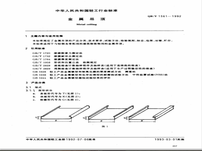 QB/T 1561-1992 Metal ceiling