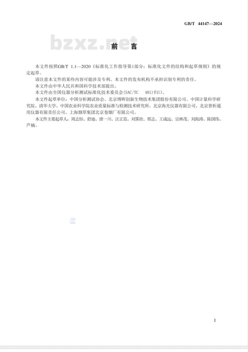 GB/T 44147-2024液相色谱与原子荧光光谱联用仪性能测试方法 GB/T 44147-2024液相色谱与原子荧光光谱联用仪性能测试方法
