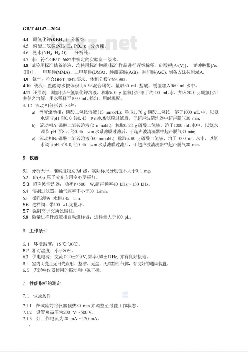 GB/T 44147-2024液相色谱与原子荧光光谱联用仪性能测试方法 GB/T 44147-2024液相色谱与原子荧光光谱联用仪性能测试方法