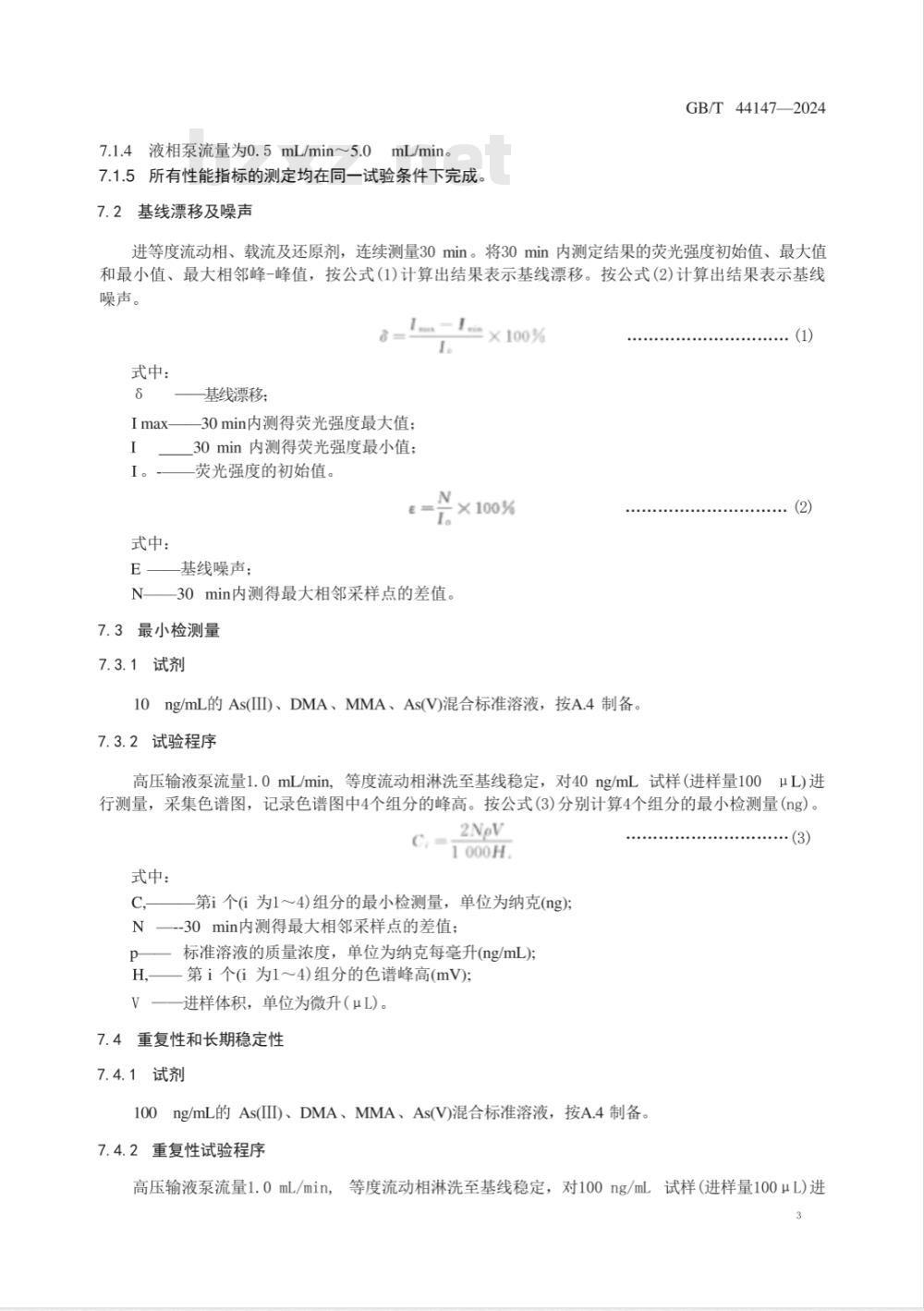 GB/T 44147-2024液相色谱与原子荧光光谱联用仪性能测试方法 GB/T 44147-2024液相色谱与原子荧光光谱联用仪性能测试方法