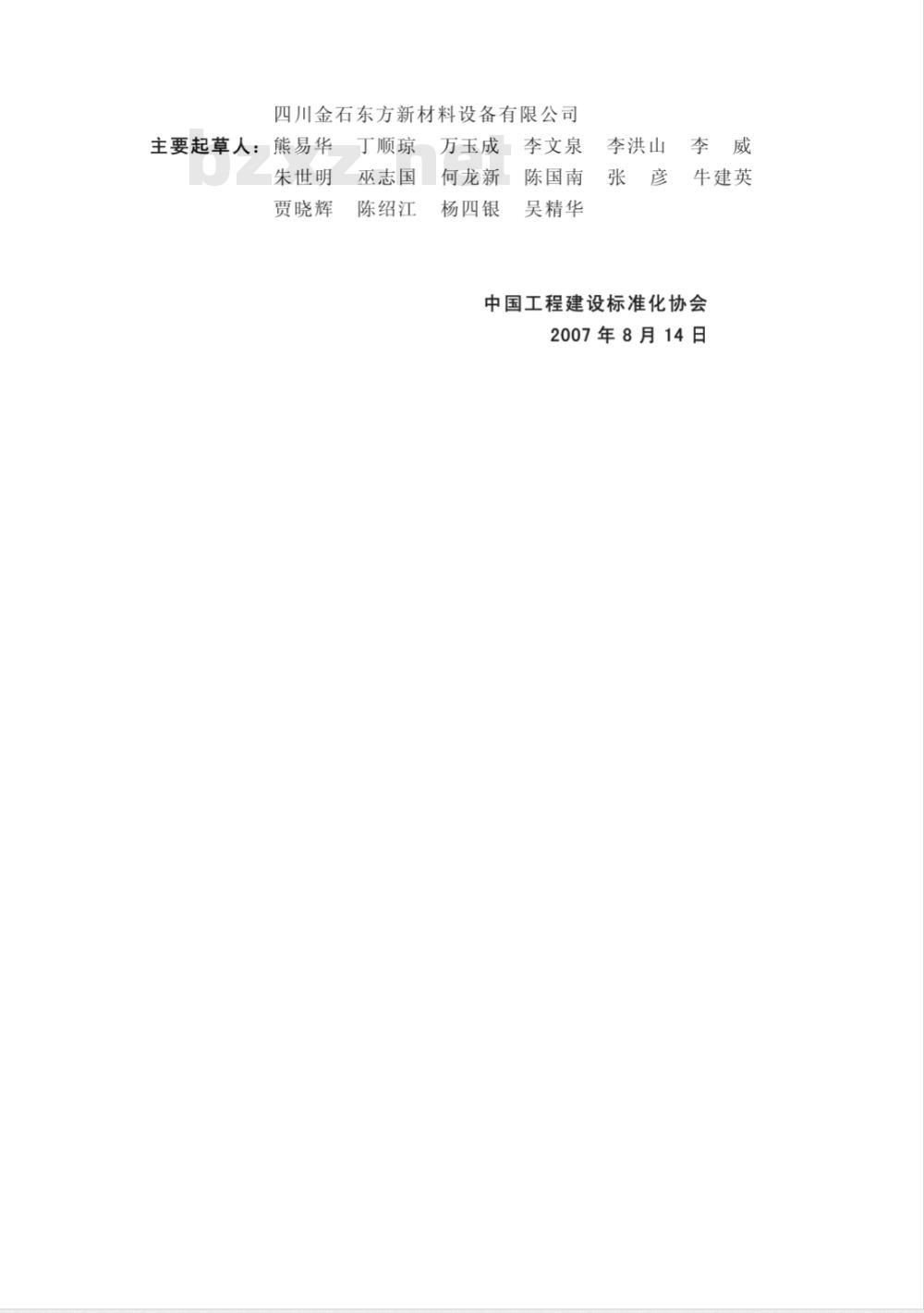 CECS 223-2007 埋地排水用钢带增强聚乙烯螺旋波纹管管道工程技术规程(附条文说明)