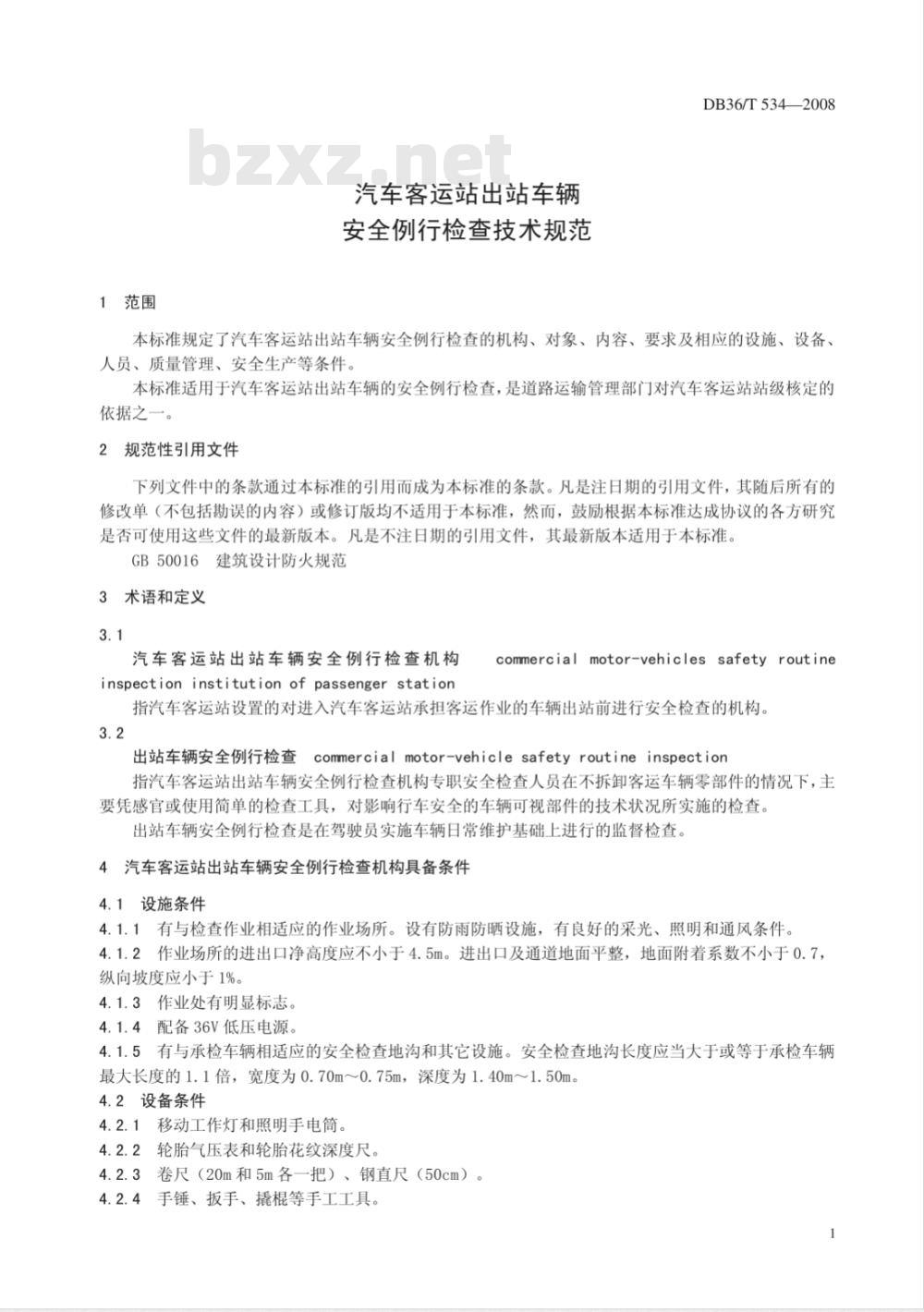 DB36/T 534-2008 汽车客运站出站车辆安全例行检查技术规范 DB36/T 534-2008 汽车客运站出站车辆安全例行检查技术规范