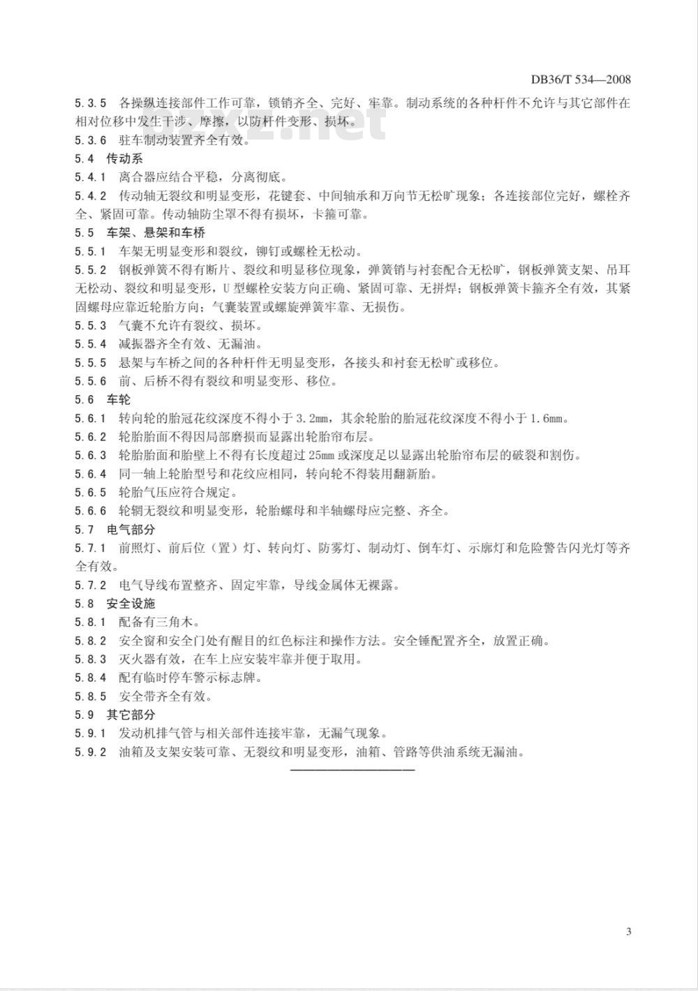 DB36/T 534-2008 汽车客运站出站车辆安全例行检查技术规范 DB36/T 534-2008 汽车客运站出站车辆安全例行检查技术规范