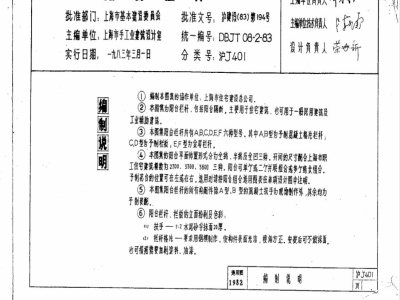 DBJT 08-2-1983 阳台楼梯栏杆