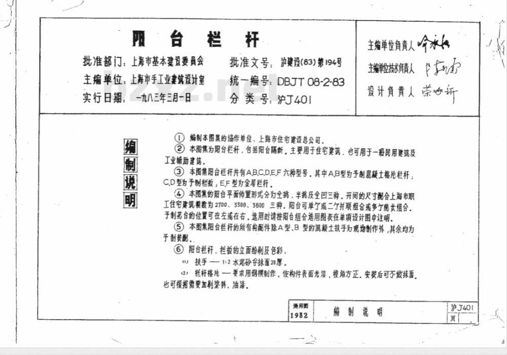 DBJT 08-2-1983 阳台楼梯栏杆 DBJT 08-2-1983 阳台楼梯栏杆