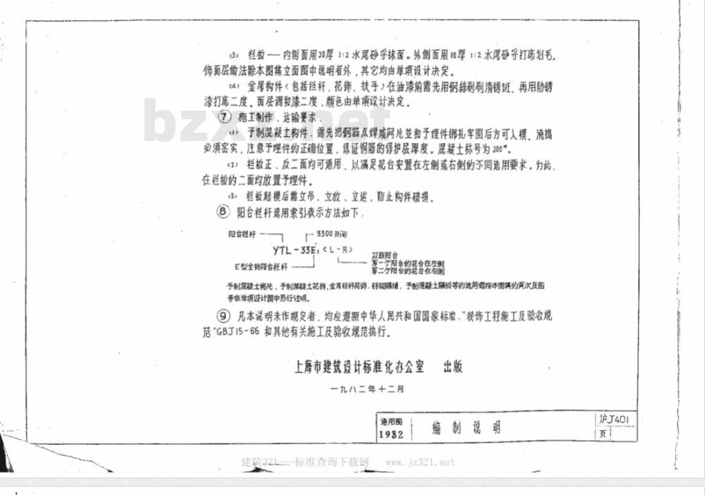 DBJT 08-2-1983 阳台楼梯栏杆 DBJT 08-2-1983 阳台楼梯栏杆