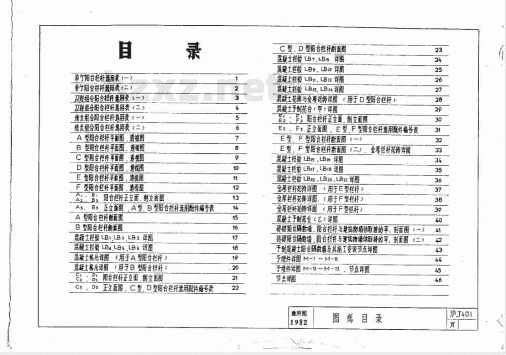 DBJT 08-2-1983 阳台楼梯栏杆 DBJT 08-2-1983 阳台楼梯栏杆