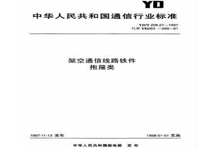 YD/T 206.27-1997 架空通信线路铁件 抱箍类
