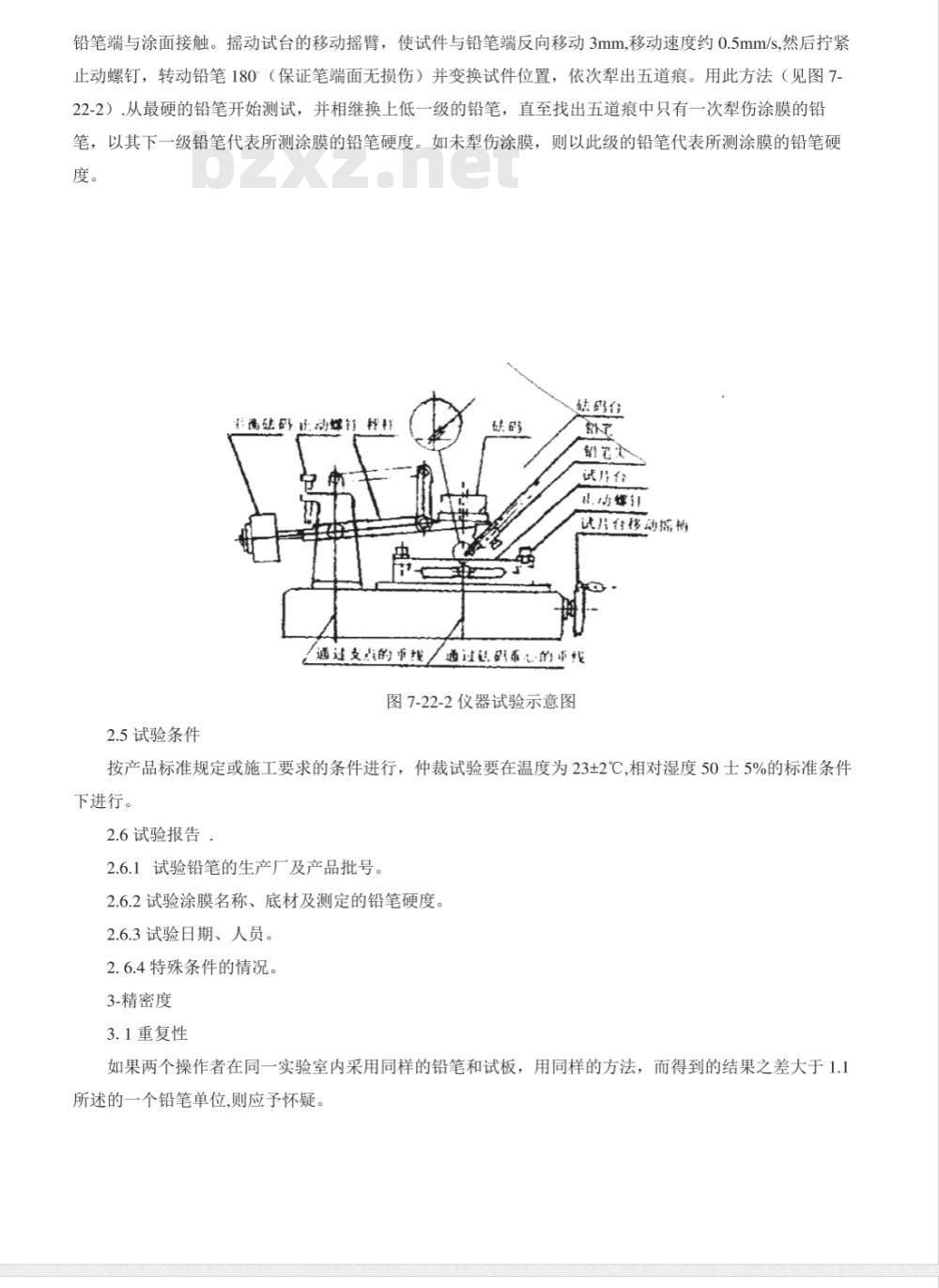 GB 6739-1986 涂膜硬度铅笔测定法 GB 6739-1986 涂膜硬度铅笔测定法