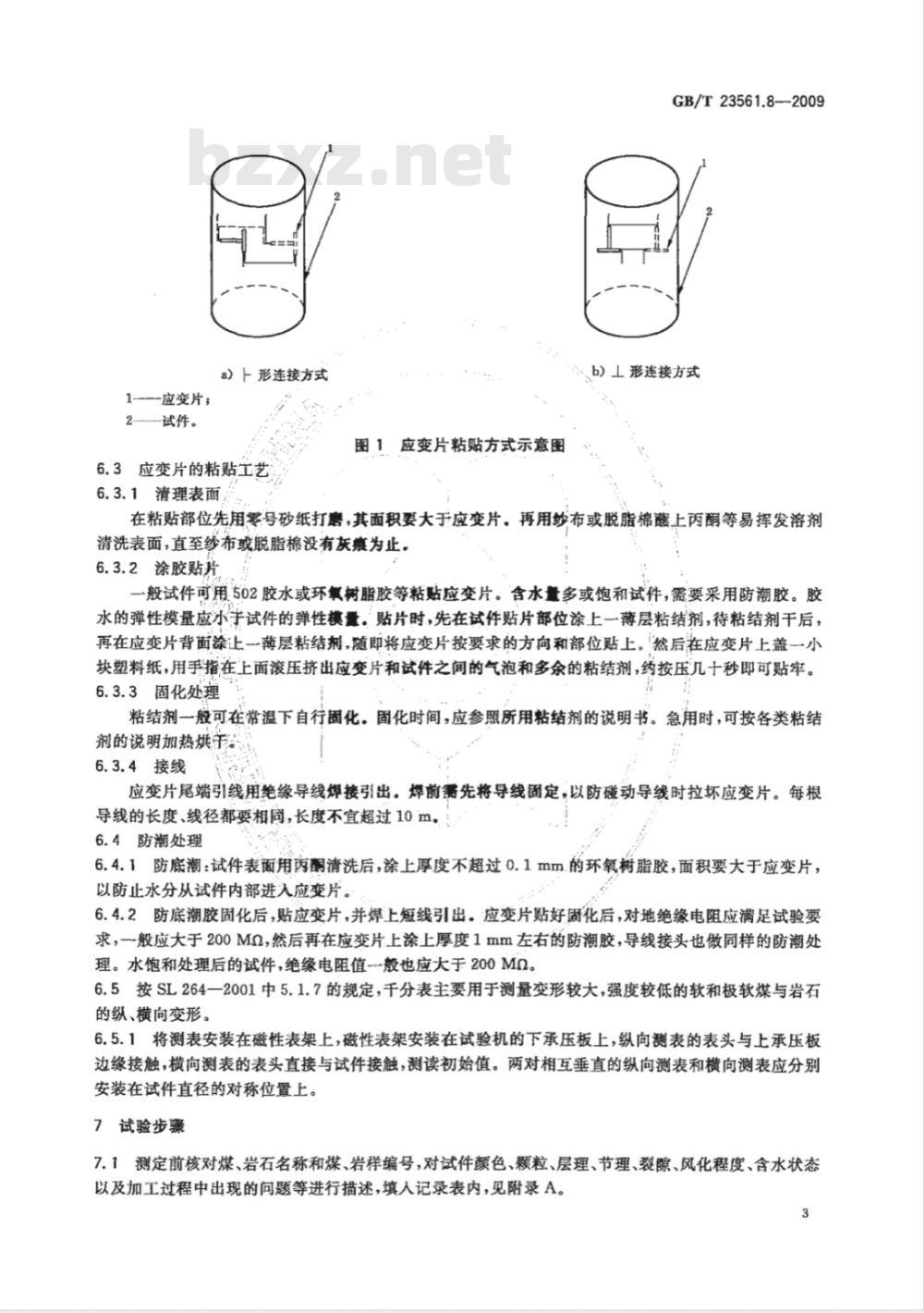 GB/T 23561.8-2009 煤和岩石物理力学性质测定方法 第8部分:煤和岩石变形参数测定方法 GB/T 23561.8-2009 煤和岩石物理力学性质测定方法 第8部分:煤和岩石变形参数测定方法