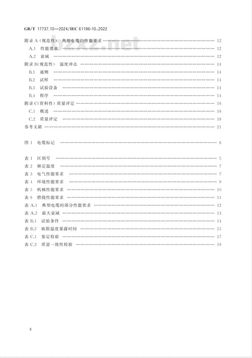 GB/T 17737.10-2024同轴通信电缆 第10部分:含氟聚合物绝缘半硬电缆分规范 GB/T 17737.10-2024同轴通信电缆 第10部分:含氟聚合物绝缘半硬电缆分规范