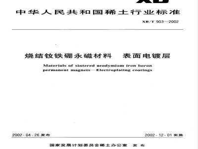 XB/T 903-2002 烧结钕铁硼永磁材料 表面电镀层