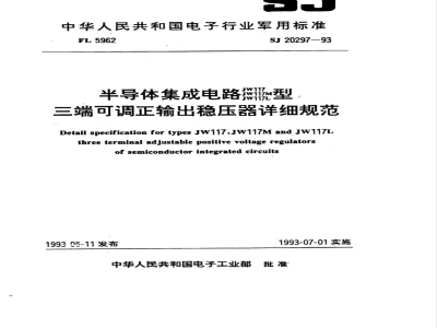 SJ 20297-1993 半导体集成电路 ＪＷ１１７、ＪＷ１１７Ｍ、ＪＷ１１７Ｌ型三端可调正输出稳压器详细规范