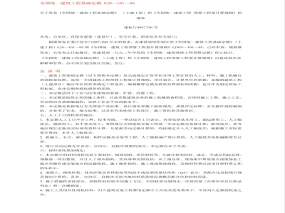 GJD 101-1995 全国统一建筑工程基础定额 土建