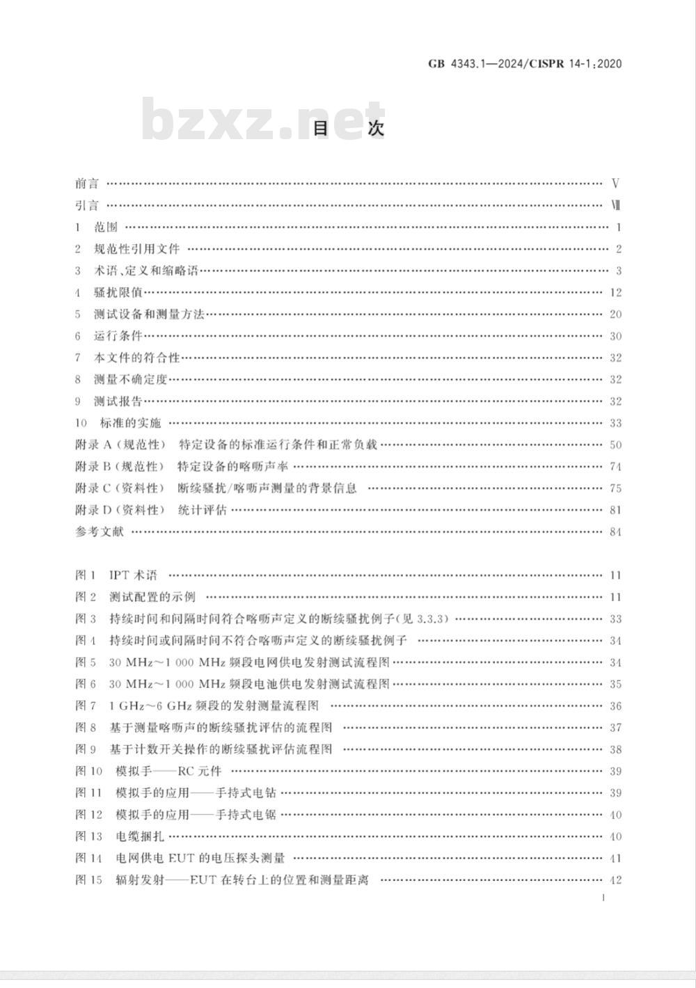 GB 4343.1-2024家用电器、电动工具和类似器具的电磁兼容要求 第1部分:发射 GB 4343.1-2024家用电器、电动工具和类似器具的电磁兼容要求 第1部分:发射