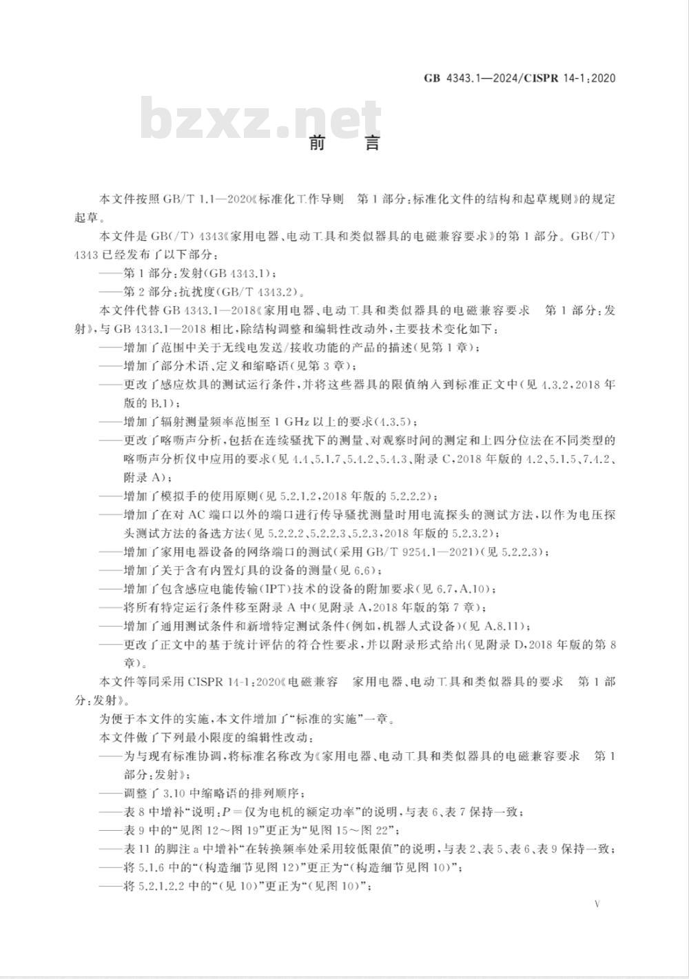 GB 4343.1-2024家用电器、电动工具和类似器具的电磁兼容要求 第1部分:发射 GB 4343.1-2024家用电器、电动工具和类似器具的电磁兼容要求 第1部分:发射