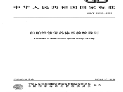 GB/T 23483-2009 建筑物围护结构传热系数及采暖供热量检测方法