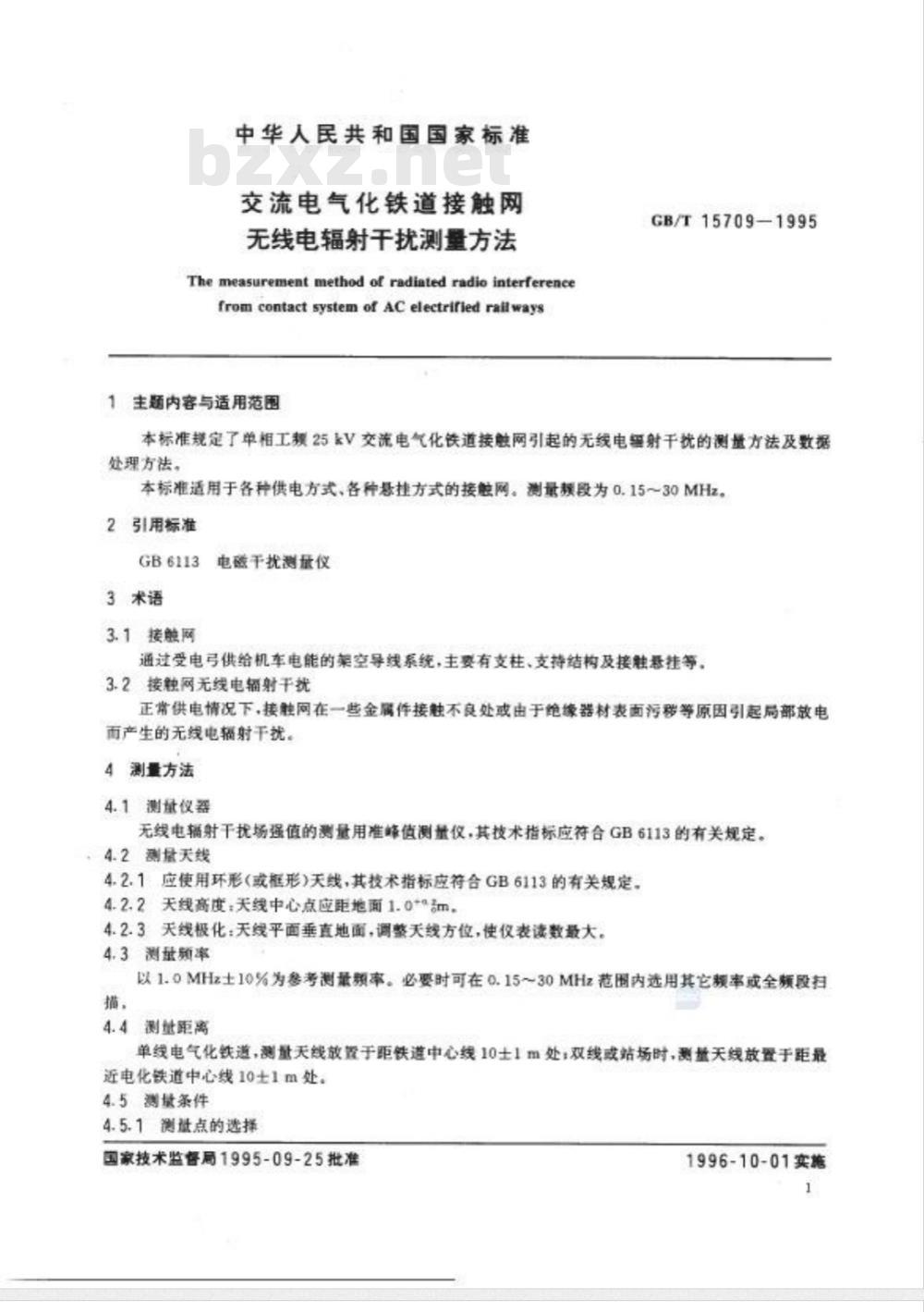 GB/T 15709-1995 交流电气化铁道接触网无线电辐射干扰测量方法 GB/T 15709-1995 交流电气化铁道接触网无线电辐射干扰测量方法