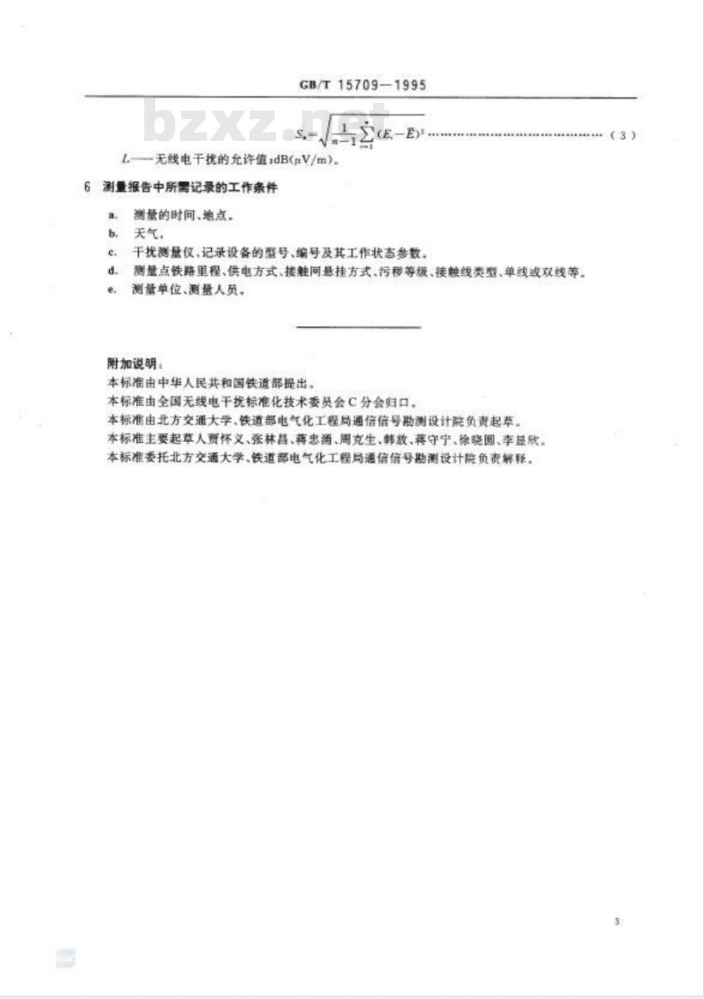 GB/T 15709-1995 交流电气化铁道接触网无线电辐射干扰测量方法 GB/T 15709-1995 交流电气化铁道接触网无线电辐射干扰测量方法