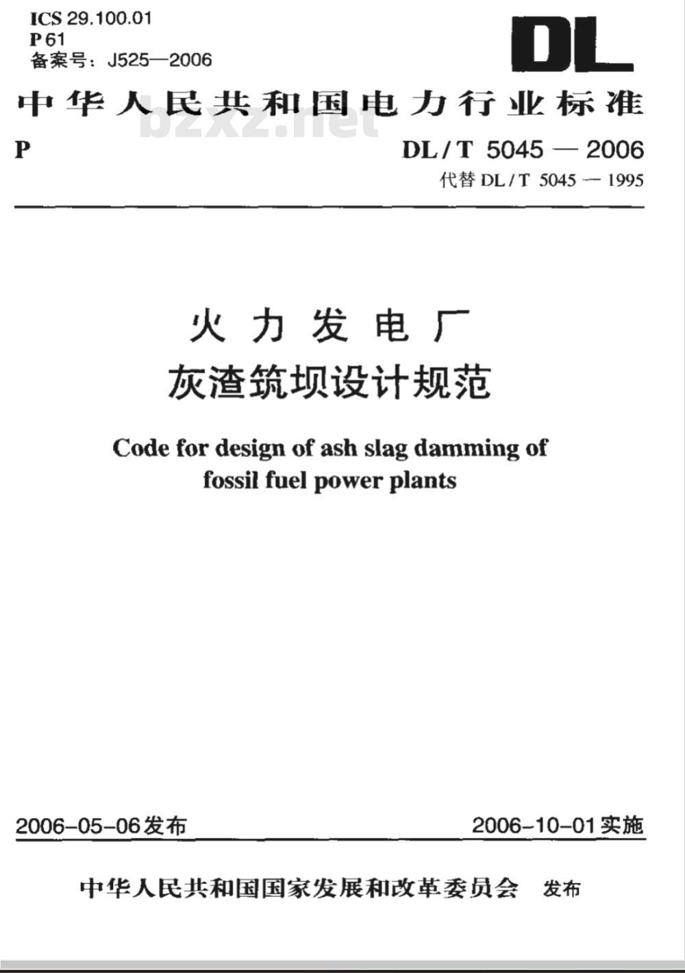 DL/T 5045-2006 火力发电厂灰渣筑坝设计技术规定
