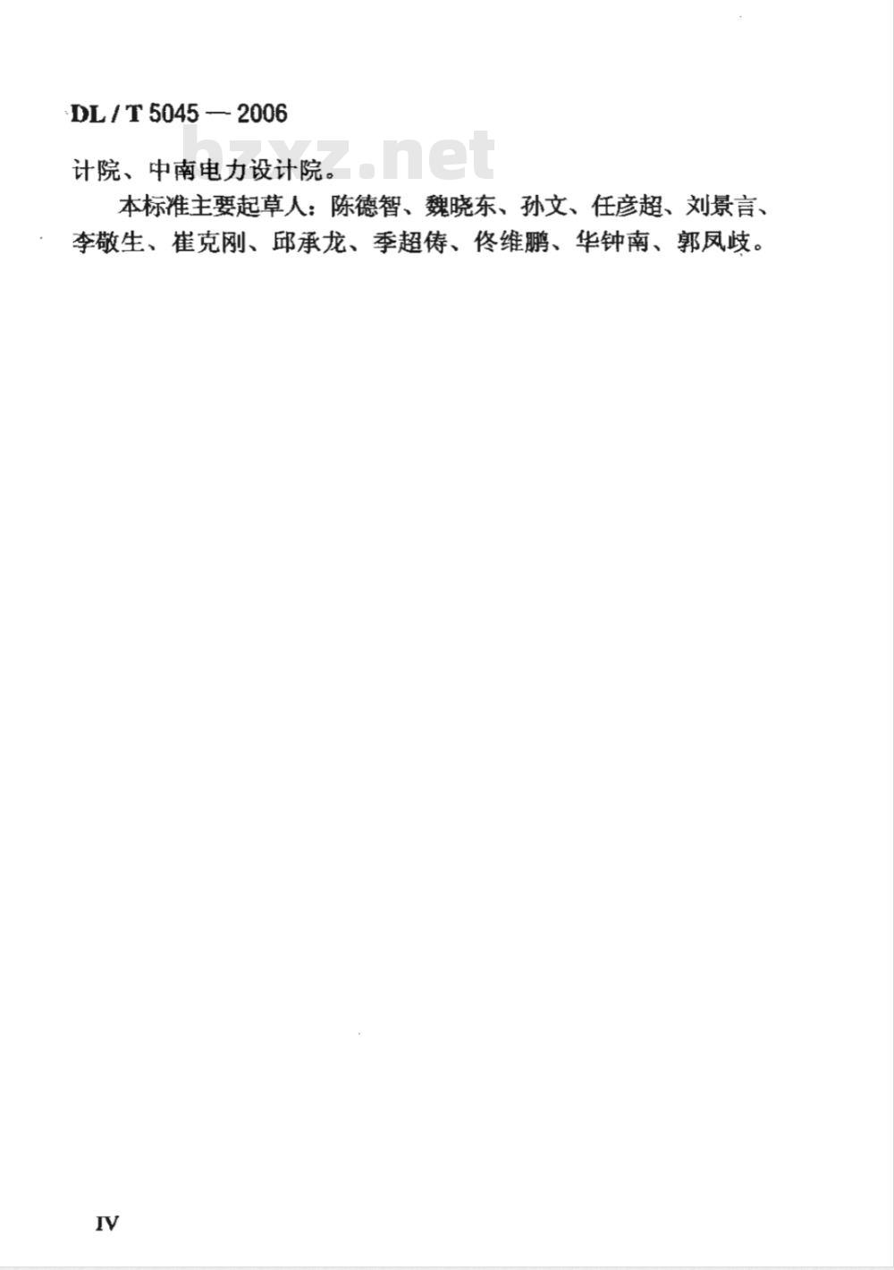 DL/T 5045-2006 火力发电厂灰渣筑坝设计技术规定