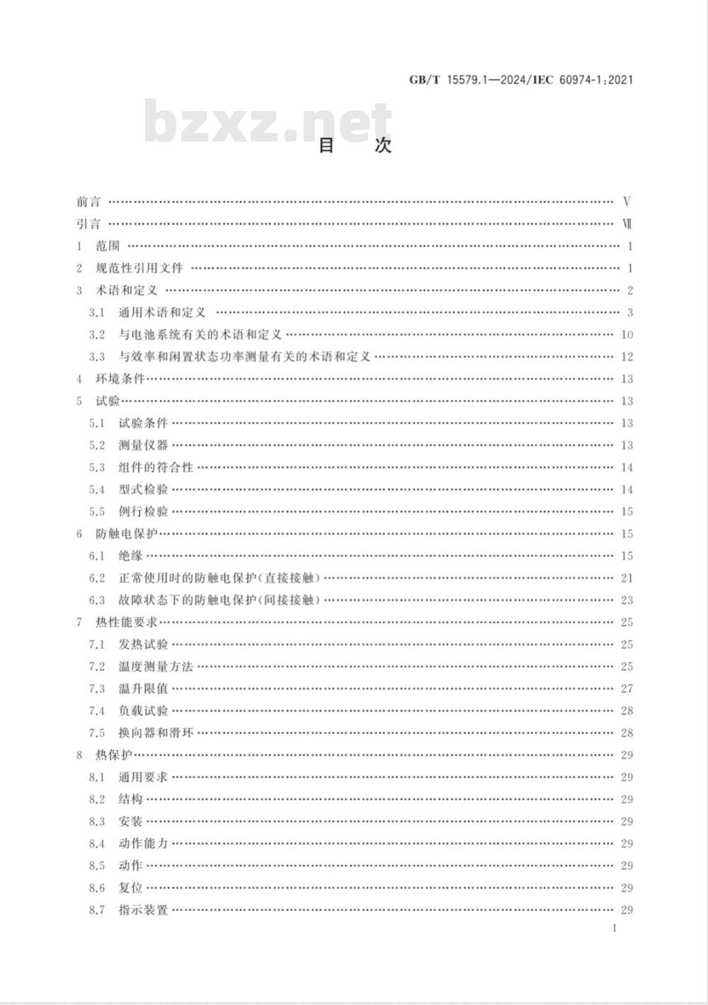 GB/T 15579.1-2024弧焊设备 第1部分：焊接电源 