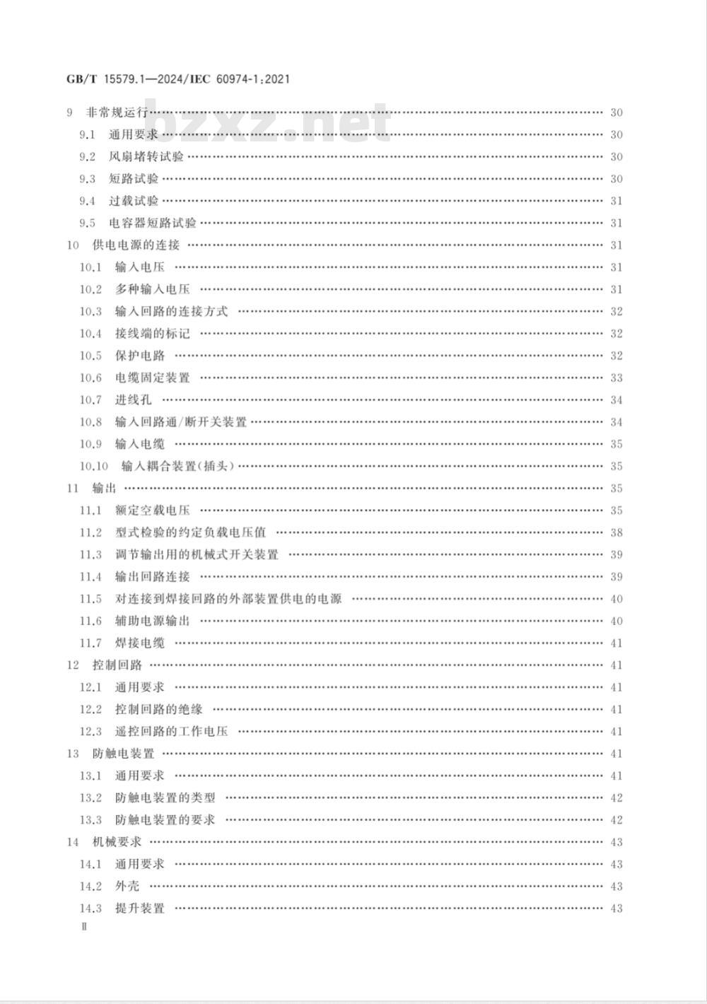 GB/T 15579.1-2024弧焊设备 第1部分：焊接电源 